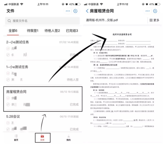 e籤寶電子合同小程序使用量爆棚