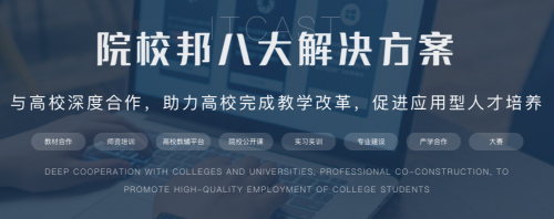 传智教育携手山东第一医科大学医学信息工程学院共建实践教学基地