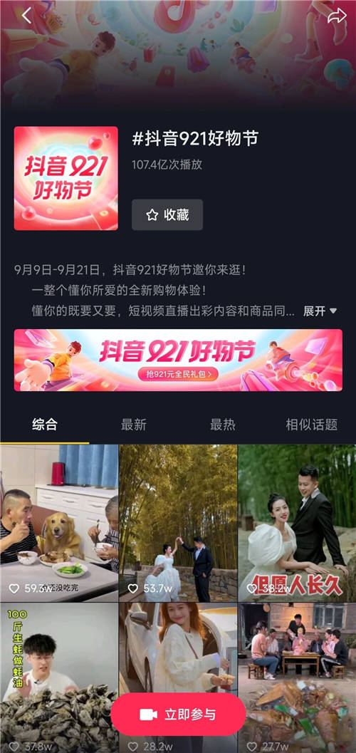 抖音921好物节氛围正浓品牌商家达人乘势增长喜迎开门红