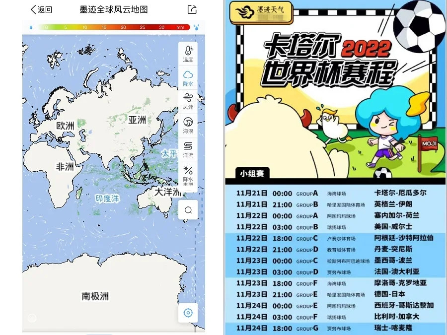 首届冬季举办的世界杯即将开幕！墨迹天气用气象知识助你精准预测世界杯赛果