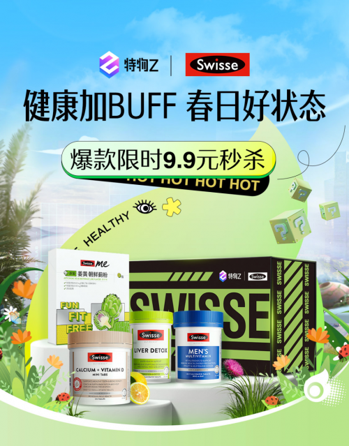 加码电竞健康赛道，Swisse斯维诗携手京东“特物Z”为男性春日护肝加BUFF！