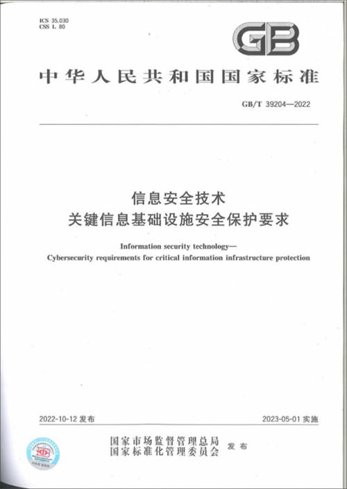 我国首个关基标准5月1日起正式施行，腾讯安全助力筑牢安全底座