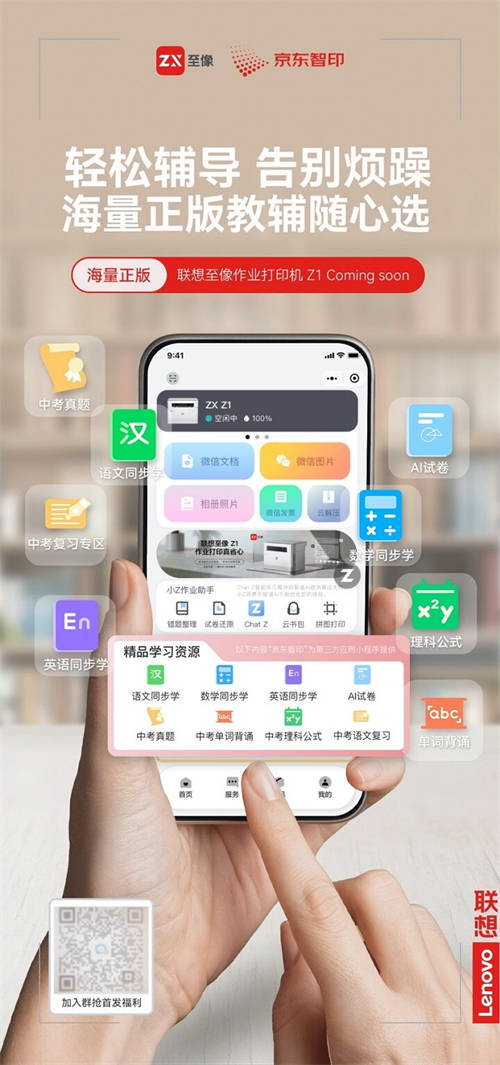 解决家庭作业痛点，联想至像推出作业打印神器