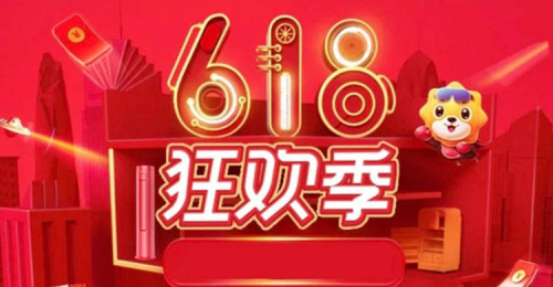 【618红包】淘宝618活动攻略天猫618红包口令入口 京东618和双十一哪个优惠力度大