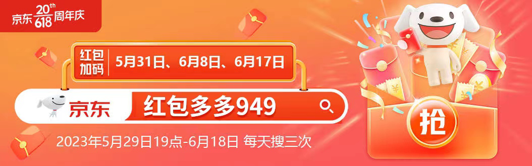 【大促】2023天猫淘宝618超级红包口令袭来，京东618红包领取入口及满减玩法攻略