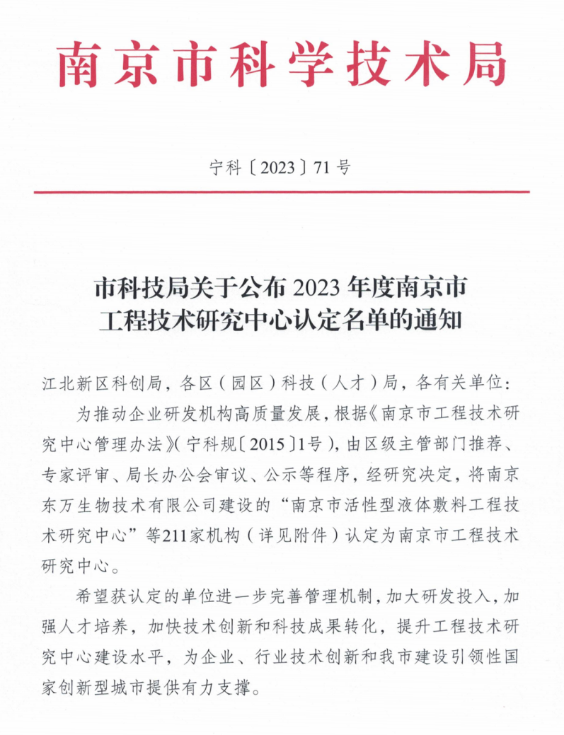 祝贺！伯索科技获得2023年度南京市工程技术研究中心认证