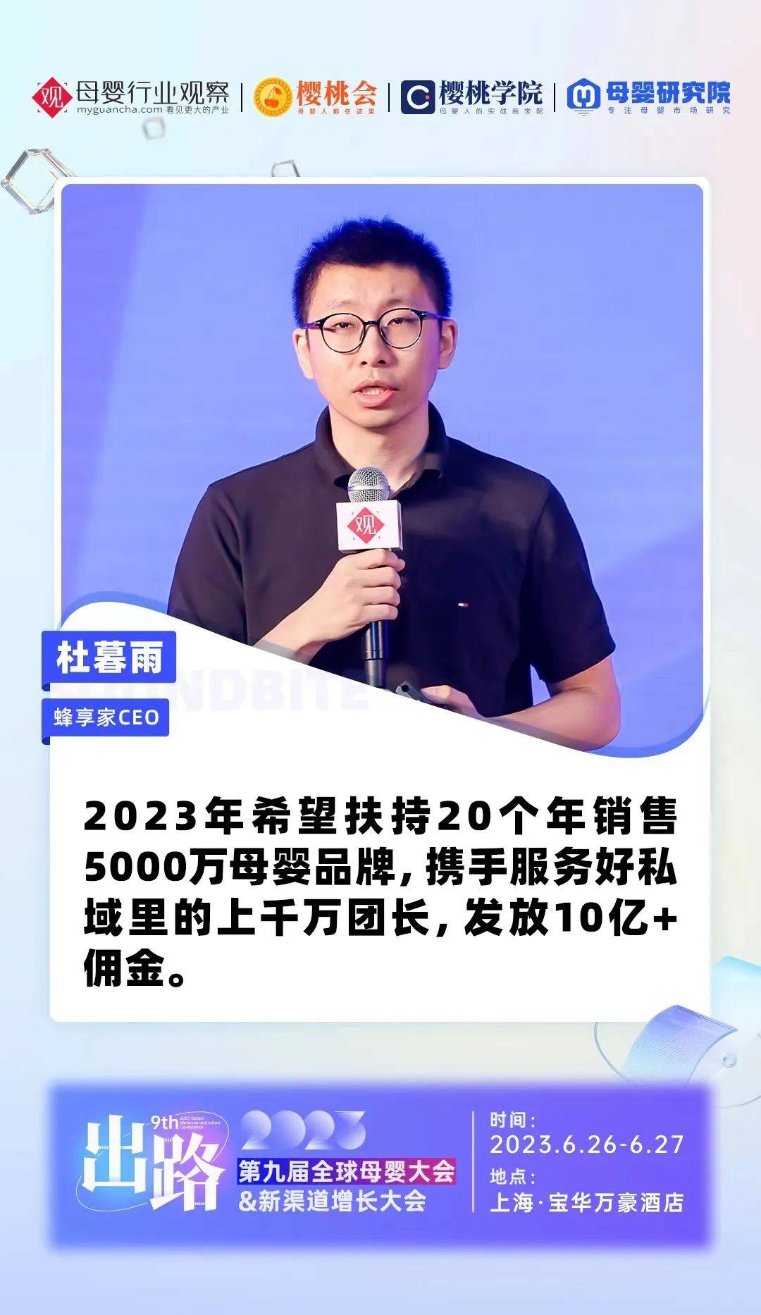 蜂享家CEO暮雨：母婴类目年增速100%，发放10亿+佣金