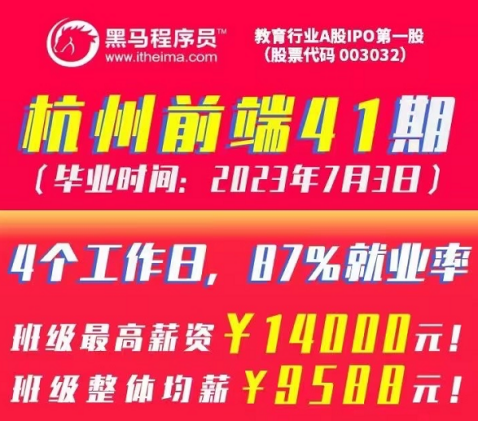 盘点黑马程序员前端学科近期就业成绩，看如何助力数字人才打通提升之路