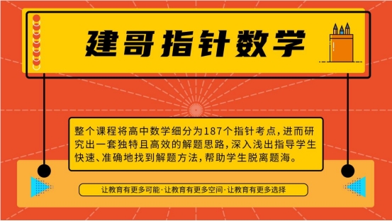 建哥指针数学：提高学习效率从培养正确思维习惯开始