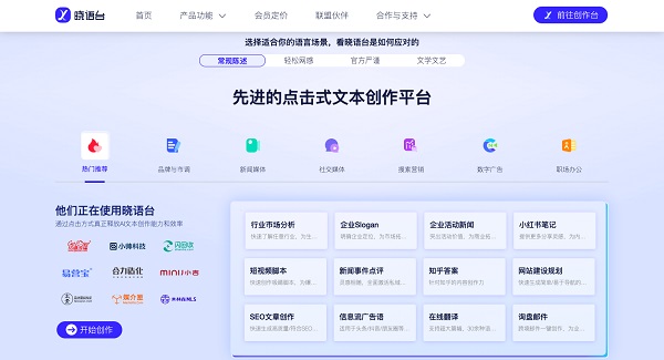 重磅消息！晓语台开启内测，免费体验点击式的AI文本创作