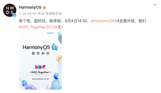 HarmonyOS 4定档8月4日 静待首批公测开启