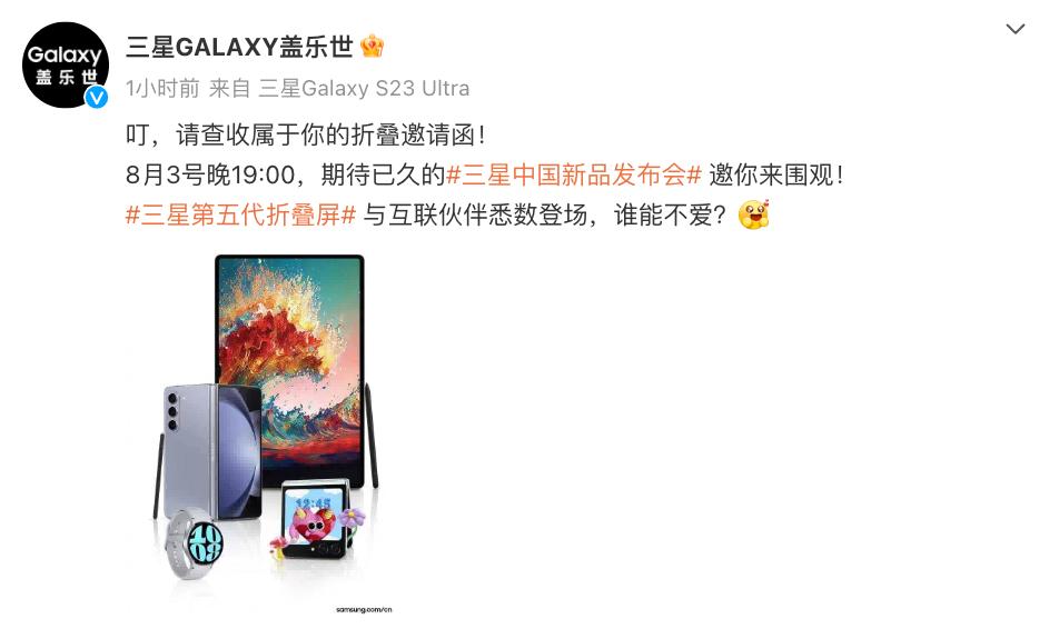 邀请函,宣布galaxy z fold5