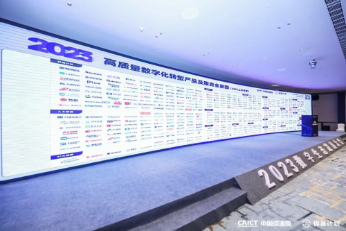 青葡萄科技实力入选中国信通院2023“铸基计划”全景图云服务板块