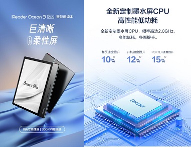 掌阅科技旗下掌阅iReader发布智能阅读本iReader Ocean 3 Plus