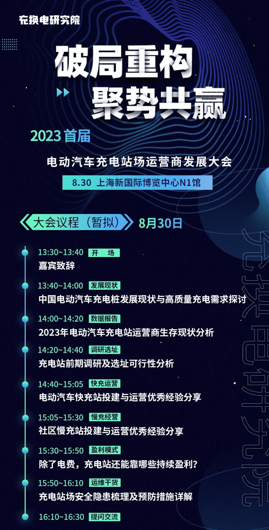 倒计时14天！8月29-31日相约上海，邀您共话光储融合新业态！