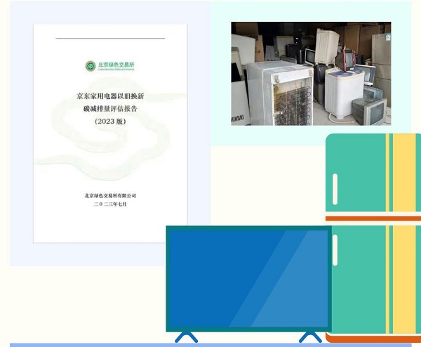 京东携手家电家居品牌推出以旧换新10亿补贴 积极响应扩大消费“20条措施”