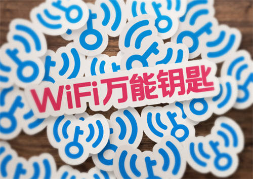 持续拓展合建热点数 WiFi万能钥匙助力县域商业线上线下融合