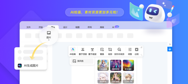 亿图图示PC端V12.6.0携亿图AI全面升级，助力用户实现智能绘图