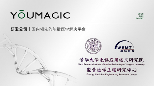 全国多中心临床试验入组完成！YOUMAGIC单极射频再迎里程碑