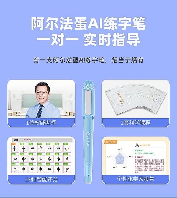 学练测评一对一 阿尔法蛋AI练字笔W20助孩子在家练就规范字