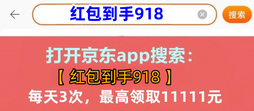 2023年京东双十一红包雨活动时间攻略规则 京东双11红包怎么领？双十一红包入口在哪里