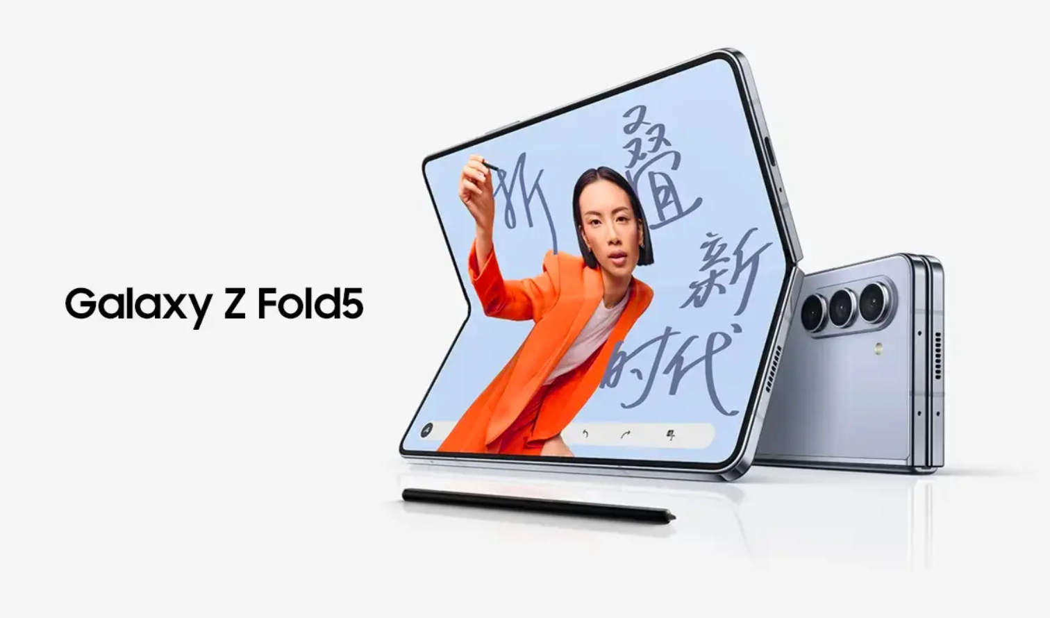 引领折叠屏体验升级 三星Galaxy Z Fold5打造折叠新标杆