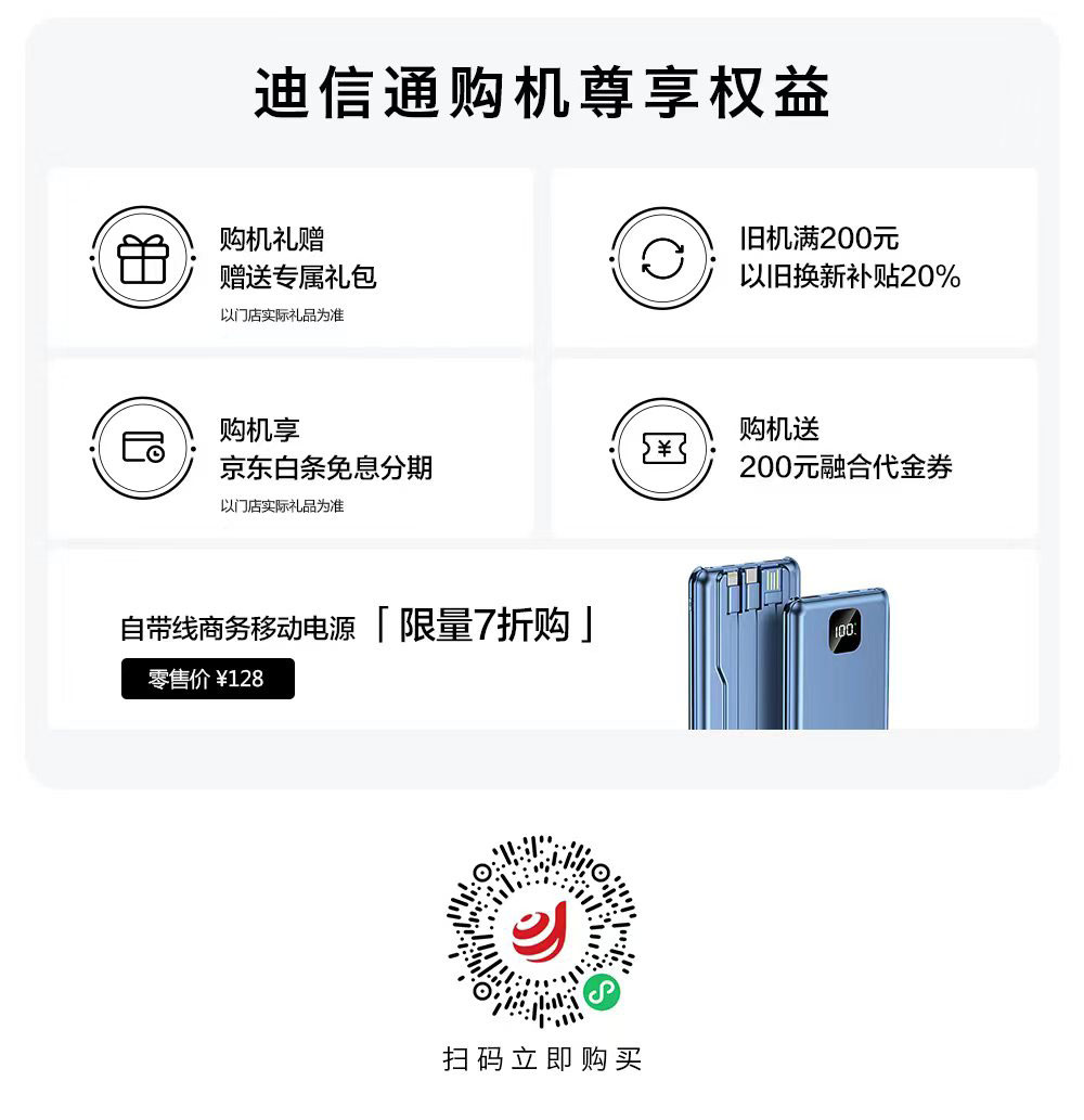 华为Pocket 2小折叠手机火爆开售，迪信通购机享白条免息分期