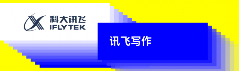 讯飞听见SaaS平台生态伙伴全国招募重磅来袭