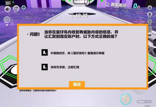 预防诈骗新姿势！《蛋仔派对》联手权威机构打造未成年网络安全防线