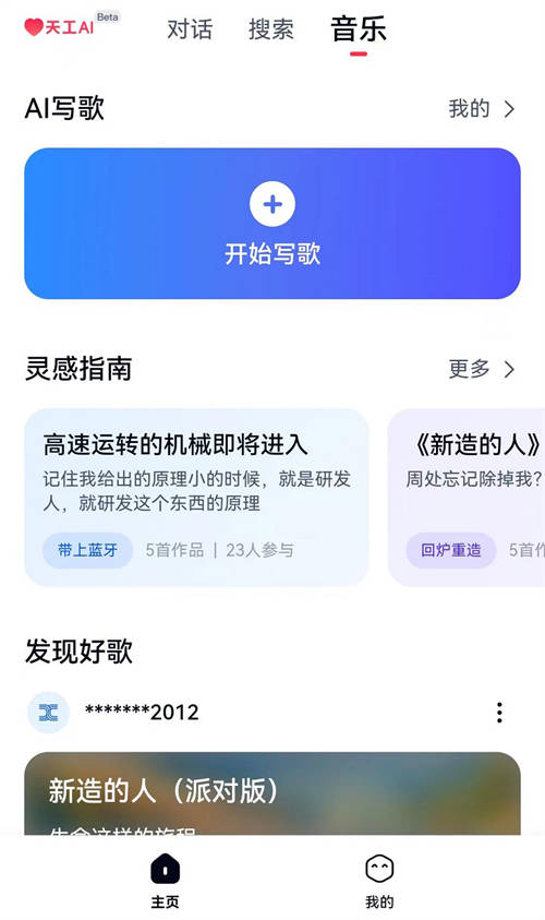 全民音乐创作时代来临！火爆全网的「天工SkyMusic」上手指南建议人手一份