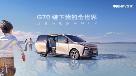 家庭用车15万左右哪款好？这个暑假，和上汽大通MAXUS G70一起快乐出游