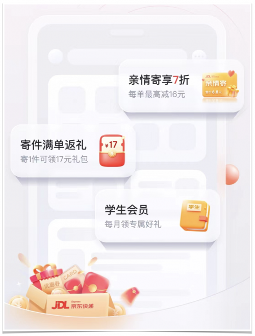 京东快递App全面升级，领专属5折寄件优惠！