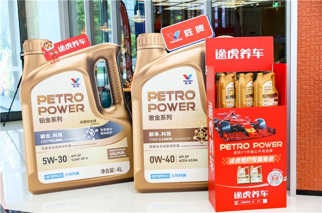 科技赋能 ，沙特阿美PETROPOWER机油2款核心产品带来赛道级体验