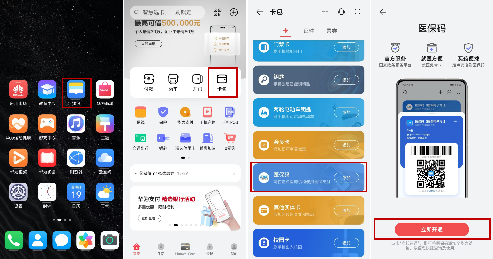 howto华为钱包-医保码.png