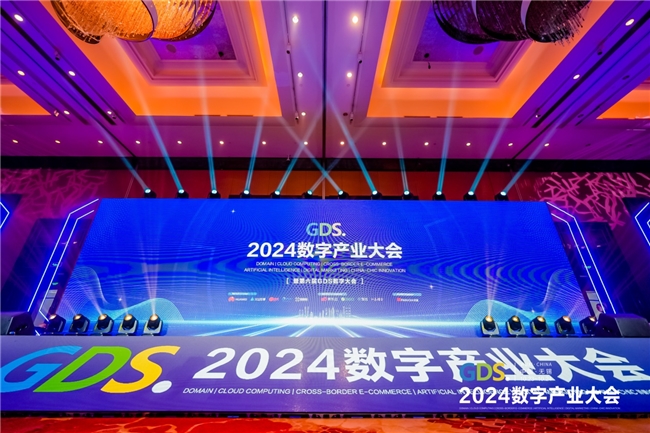 融汇产业智慧、共谱数字华章——2024GDS成功举办