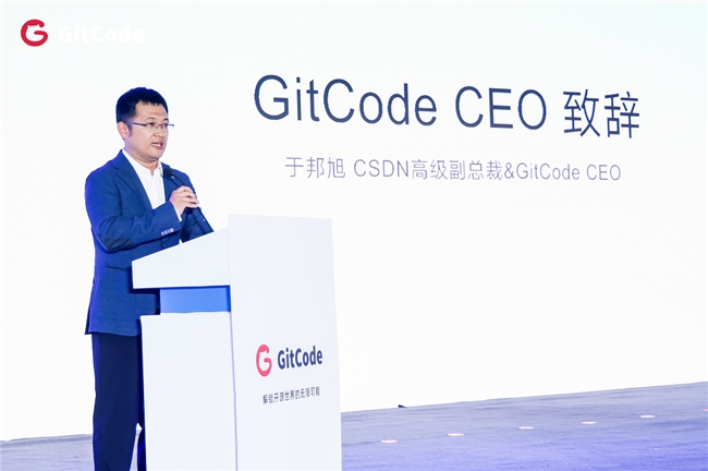 2024 GitCode开源共创大会暨G-Star嘉年华，共启开源新征程