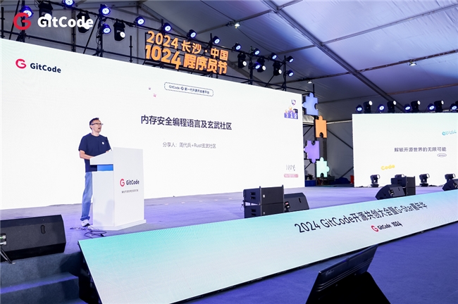 2024 GitCode开源共创大会暨G-Star嘉年华，共启开源新征程