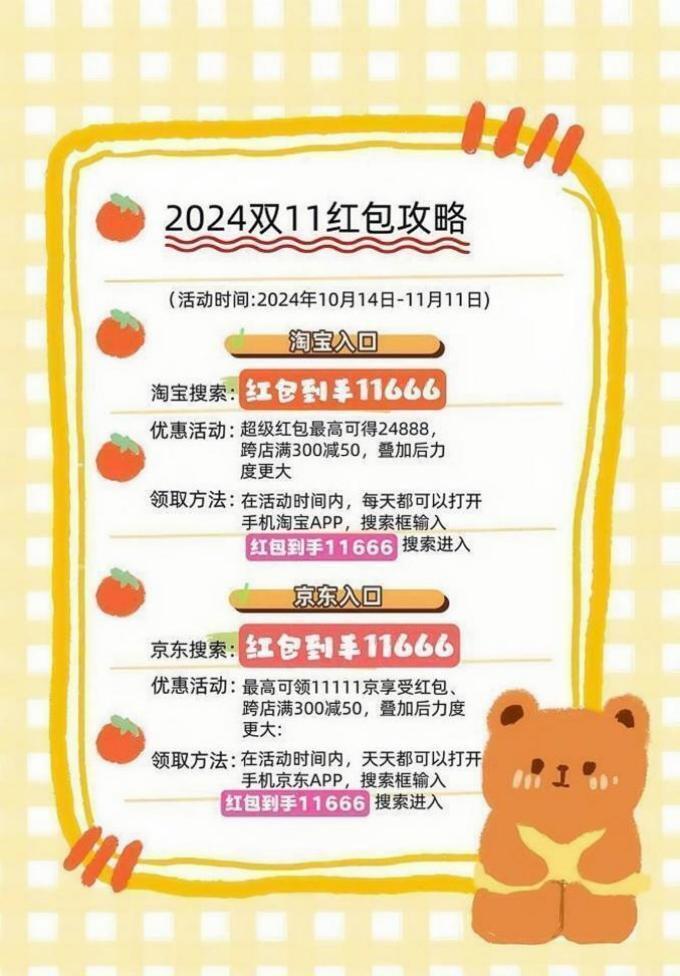 2024年天猫淘宝京东双十一10月31日晚8点开卖：跨店满300减50