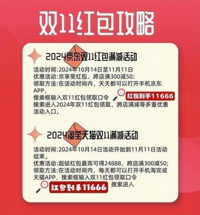 2024年天猫淘宝京东双十一10月31日晚8点开卖：跨店满300减50