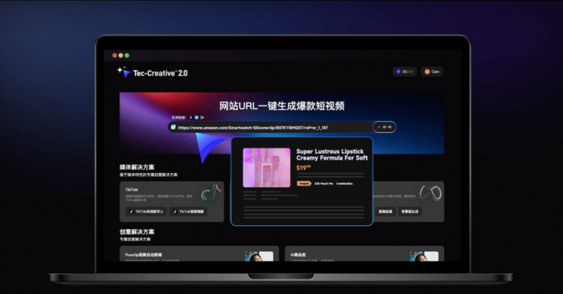 独家揭秘！钛动科技“一键爆款”AI工具Tec-Creative 2.0是如何诞生的？