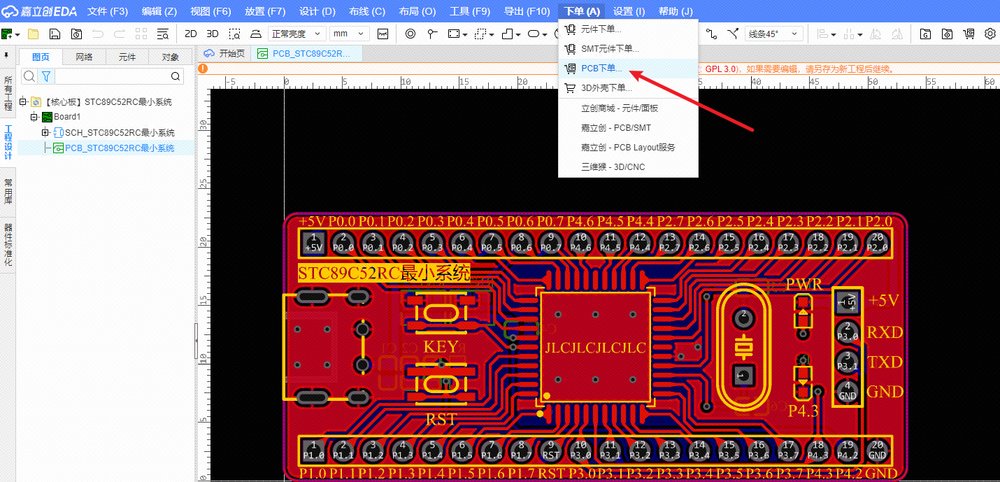 【PCB打样】嘉立创PCB免费打样流程解析