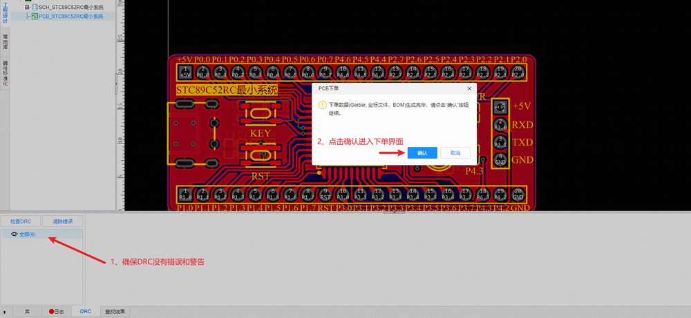 【PCB打样】嘉立创PCB免费打样流程解析