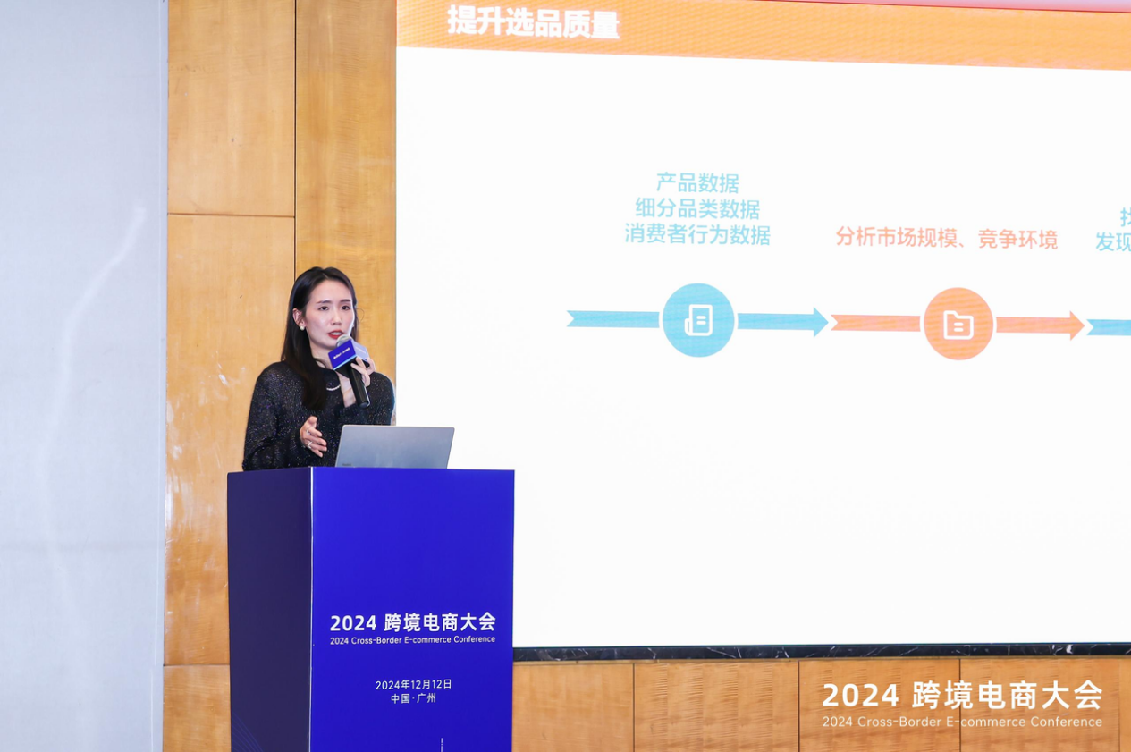 卖家精灵出席2024跨境电商大会：合伙人深度分享，赋能品牌出海