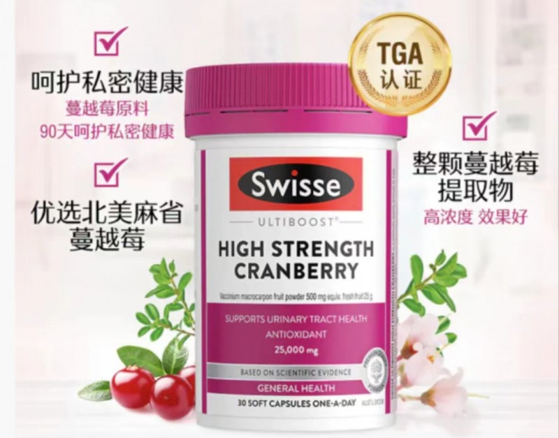 Swisse蔓越莓关爱女性健康，绽放自信光彩