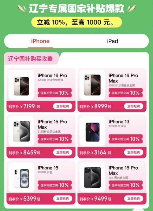 买iPhone 16系列首选京东 大额券叠加杭州消费券至高省1200元