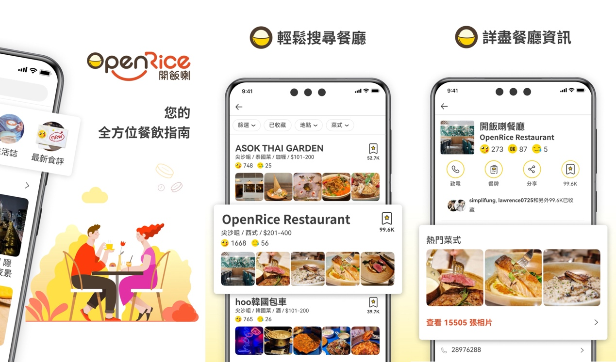 在中国香港吃饭必不可少的“OpenRice”，也有原生鸿蒙版了！