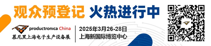 2025慕尼黑上海电子生产设备展3月华丽开篇，观众预登记现已开启！