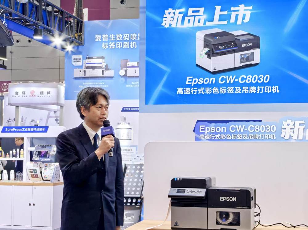 五专新质、灵活配置，Epson CW-C8030高速行式彩色标签及吊牌打印机耀世登场！