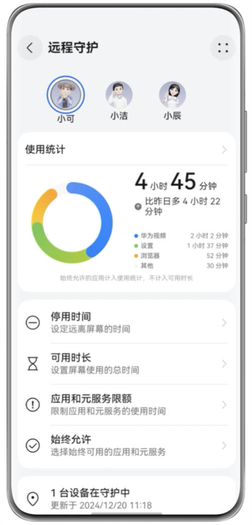 原生鸿蒙新增“远程守护”功能，孩子用手机更安全，家长更安心