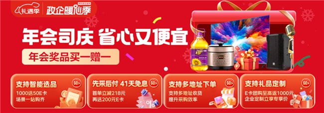 京东企业购上线首款京东黄金水饺 企业下单享先采后付、多地址下单等权益服务